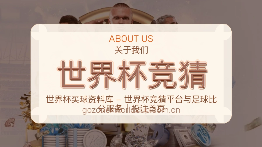 世界杯竞猜企业环境